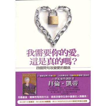 我需要你的愛。這是真的嗎?