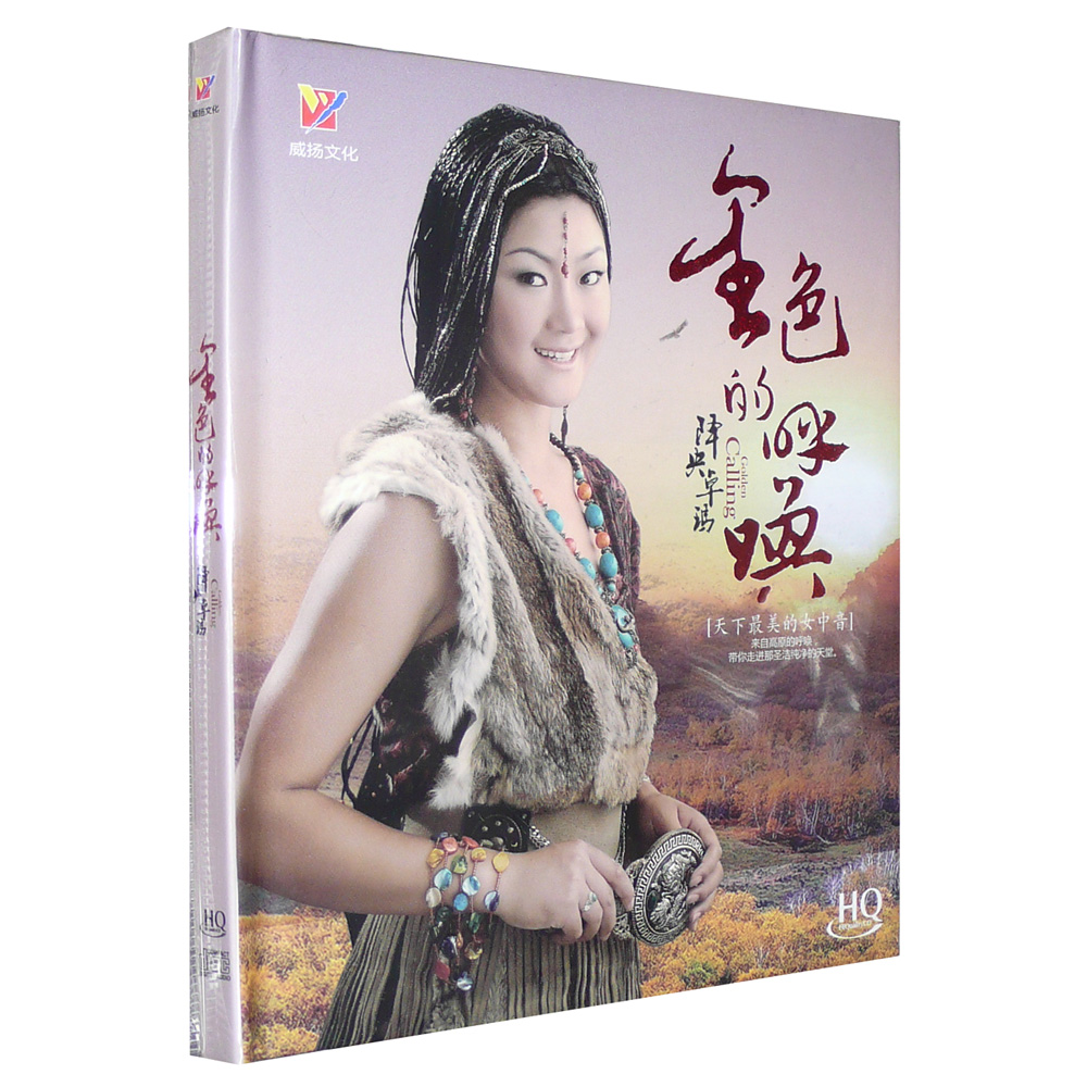 降央卓玛 金色的呼唤 发烧女中音 hq cd光盘碟片