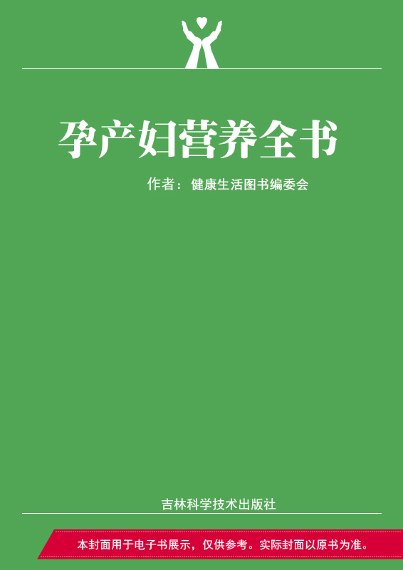 孕产妇营养全书