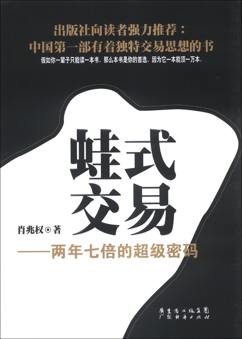 蛙式交易：两年七倍的超级密码
