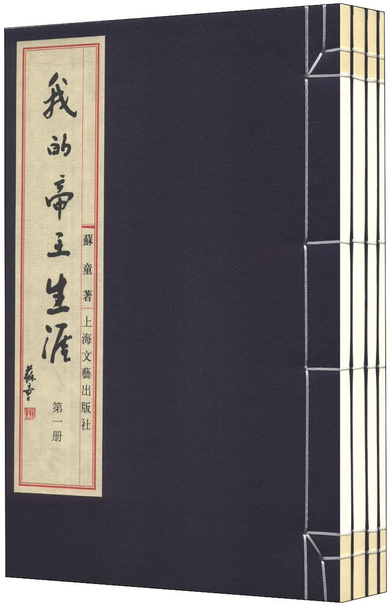 我的帝王生涯·红粉（1-4）（套装共4册）