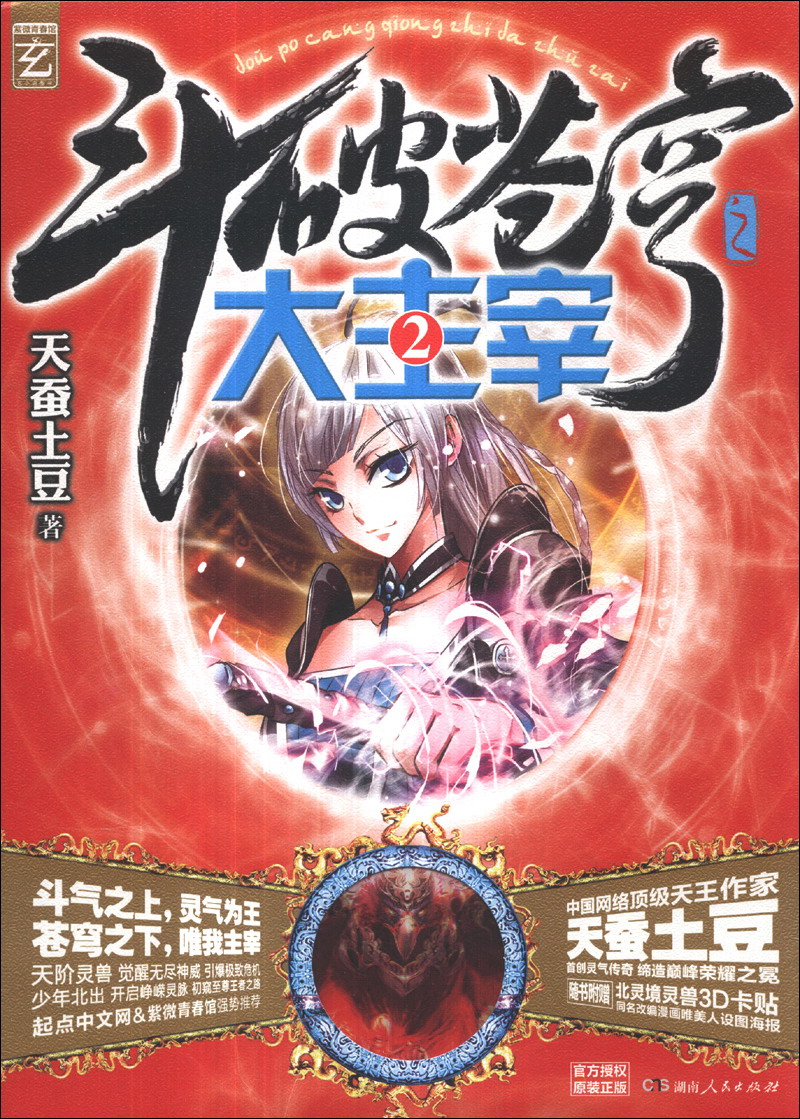 斗破苍穹之大主宰(2)