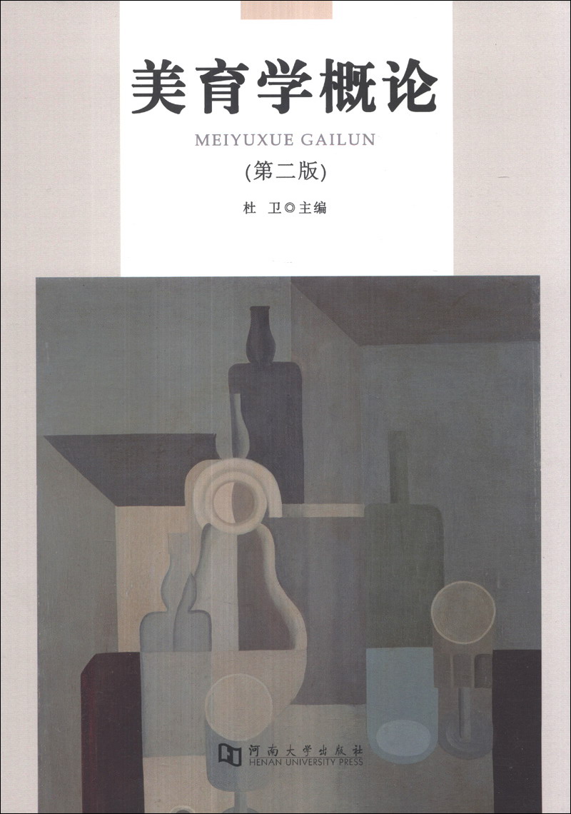美育学概论（第2版）怎么样,好用不?