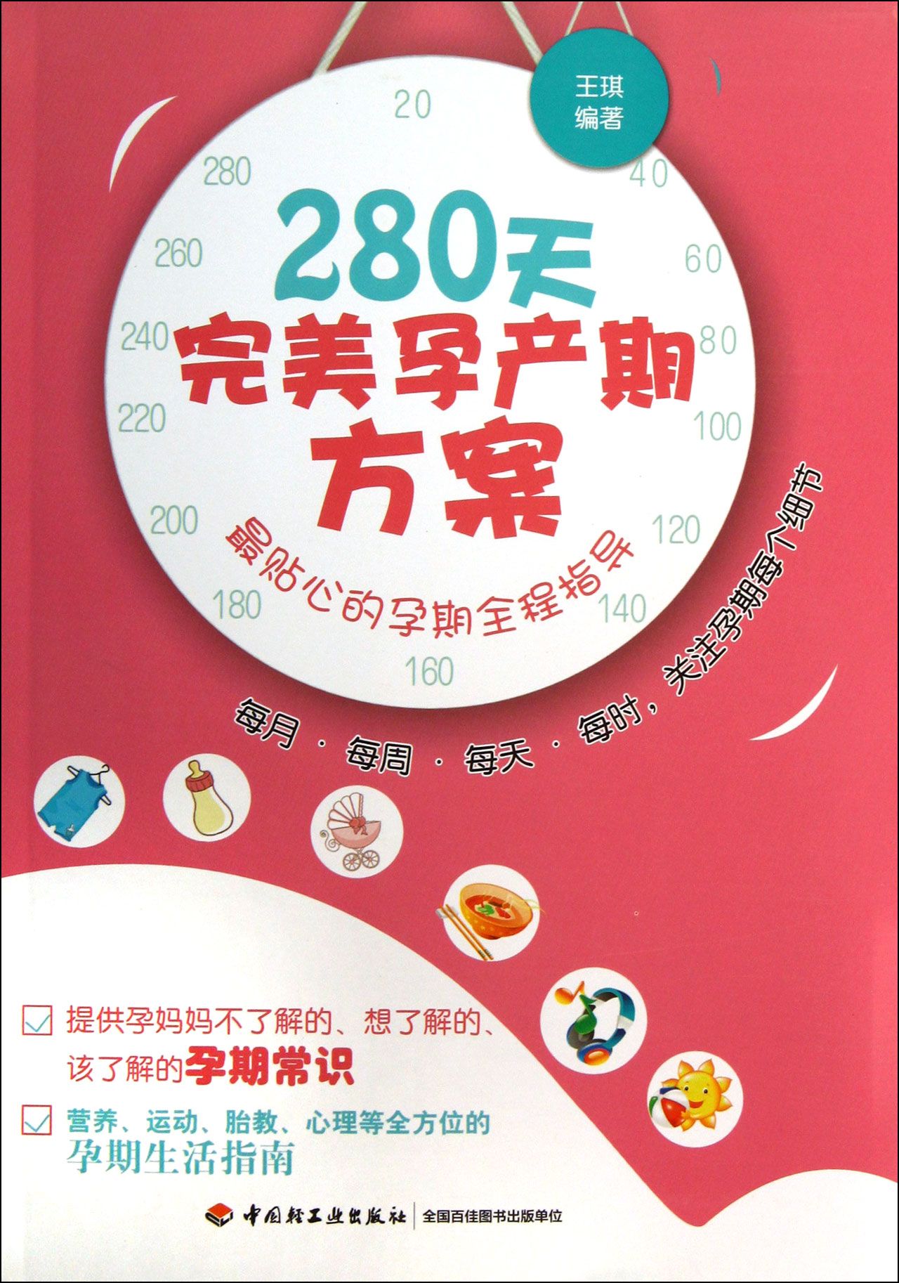 280天*孕产期方案(*贴心的孕期全程指导)