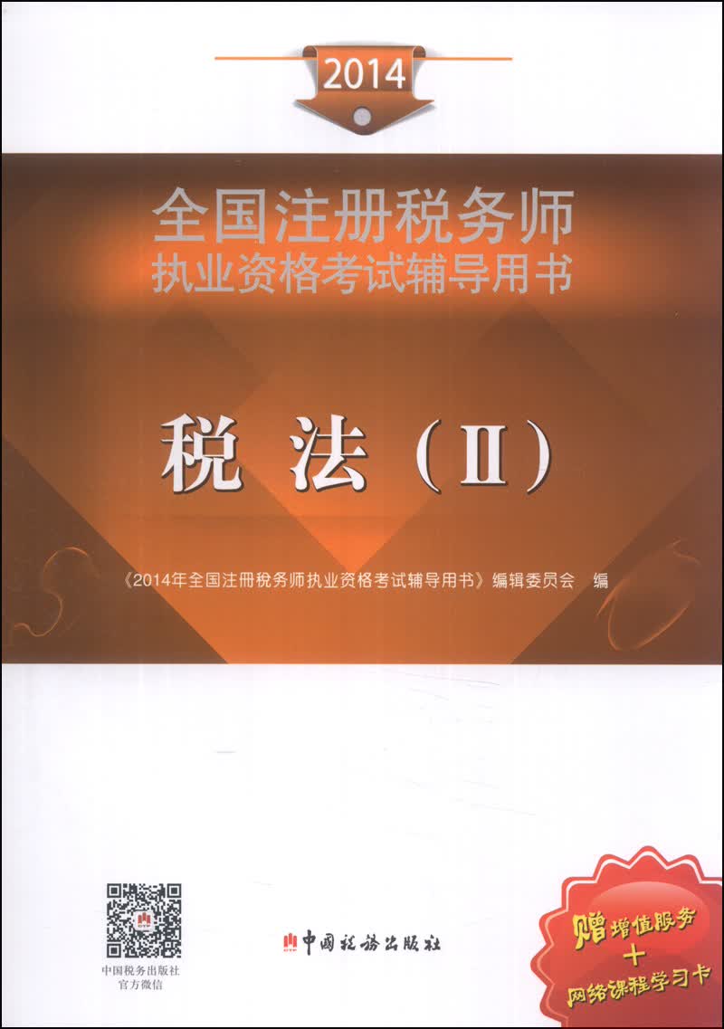 正版现货 税法9787567800274中国税务