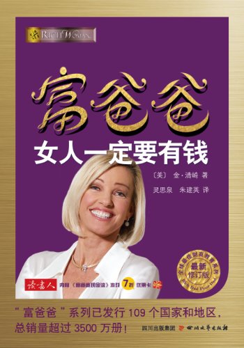 富爸爸女人一定要有钱（最新修订版） kindle格式下载