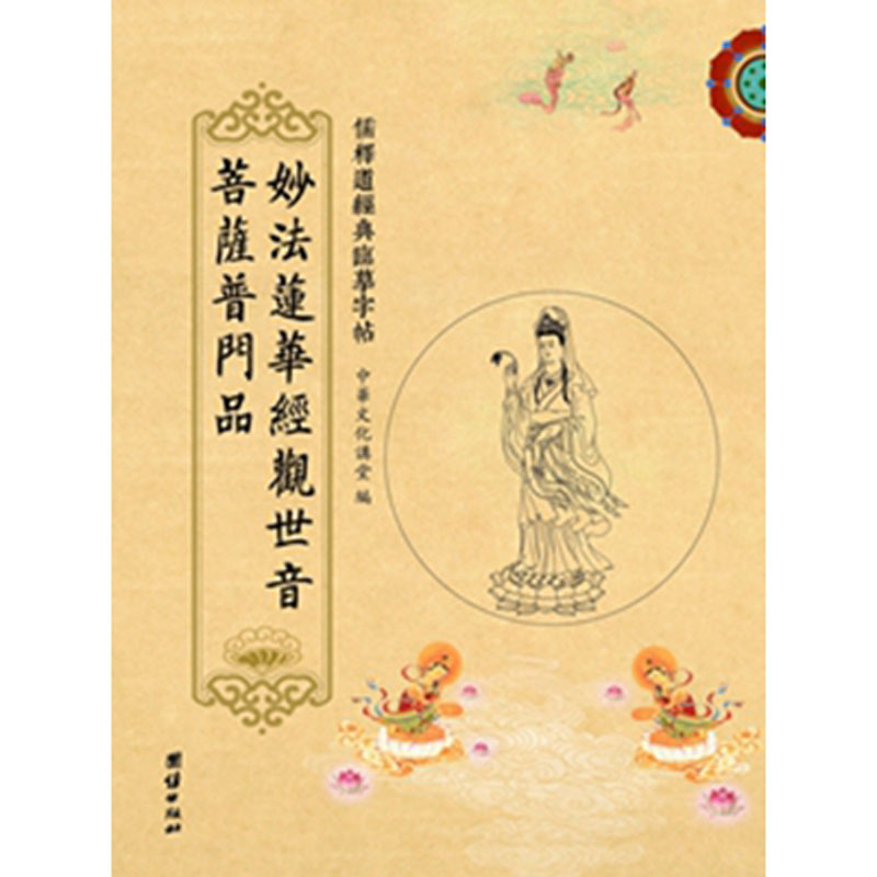 送笔芯临摹字帖普门品正体竖版