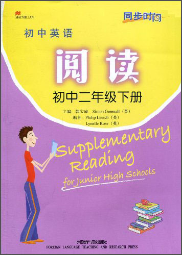 同步时间 初中英语阅读 初中二年级下册