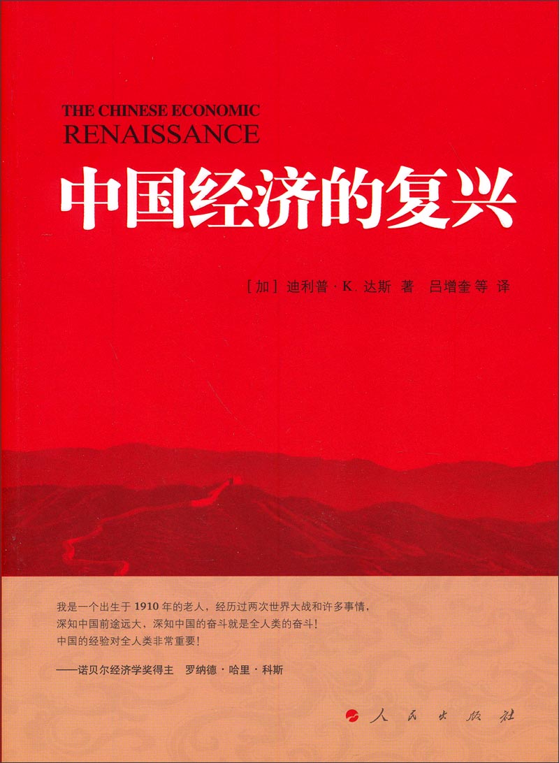 中国经济的复兴