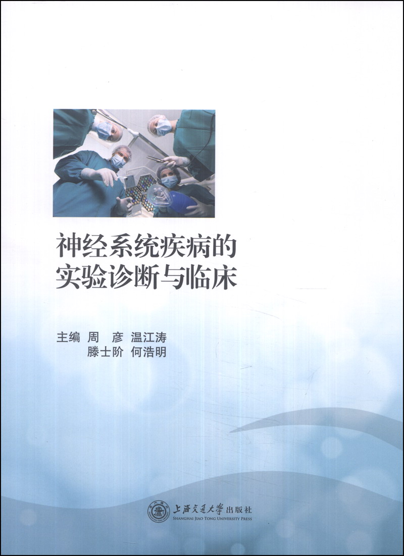 神经系统疾病的实验诊断与临床