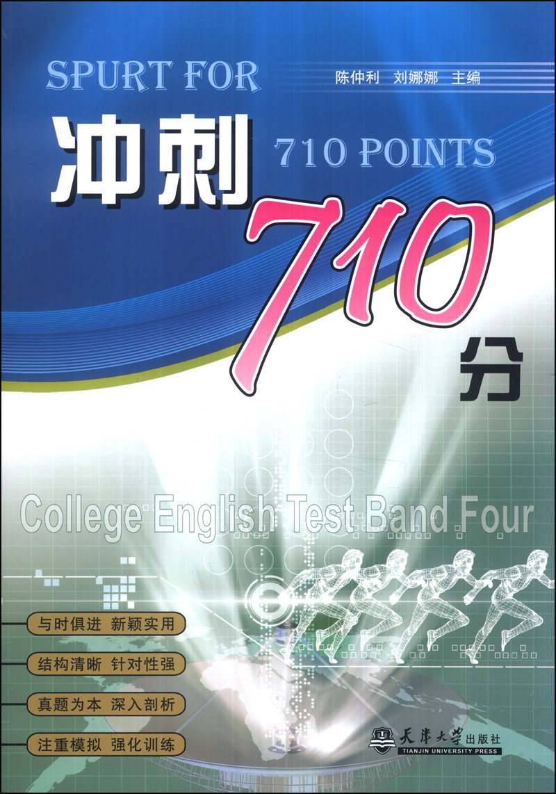 冲刺710分