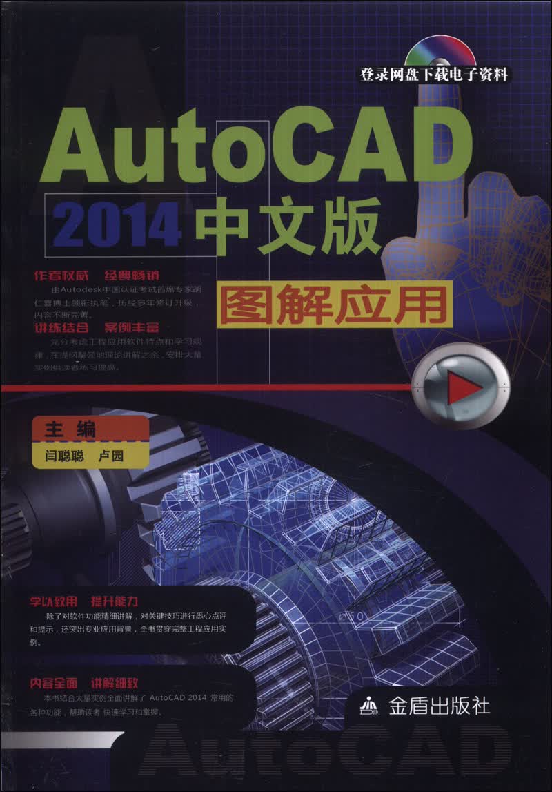 AutoCAD 2014 中文版图解应用