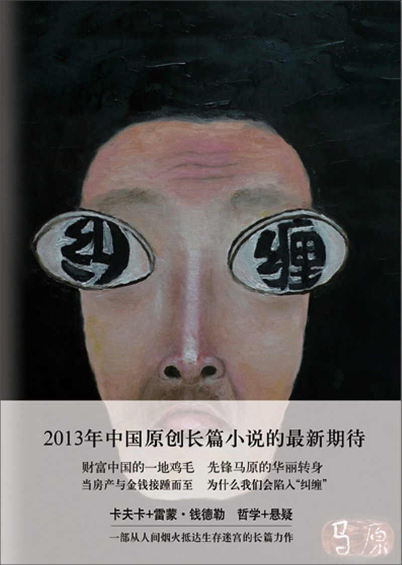 【正版】纠缠9787530213070