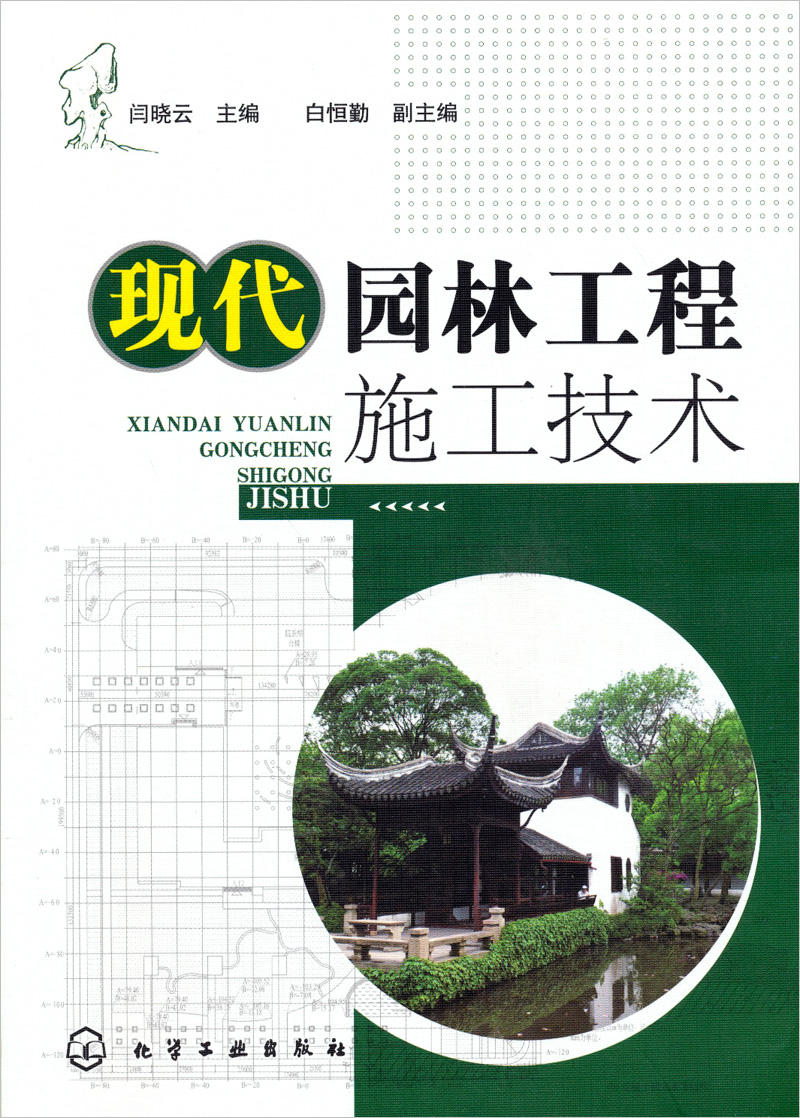 现代园林工程施工技术