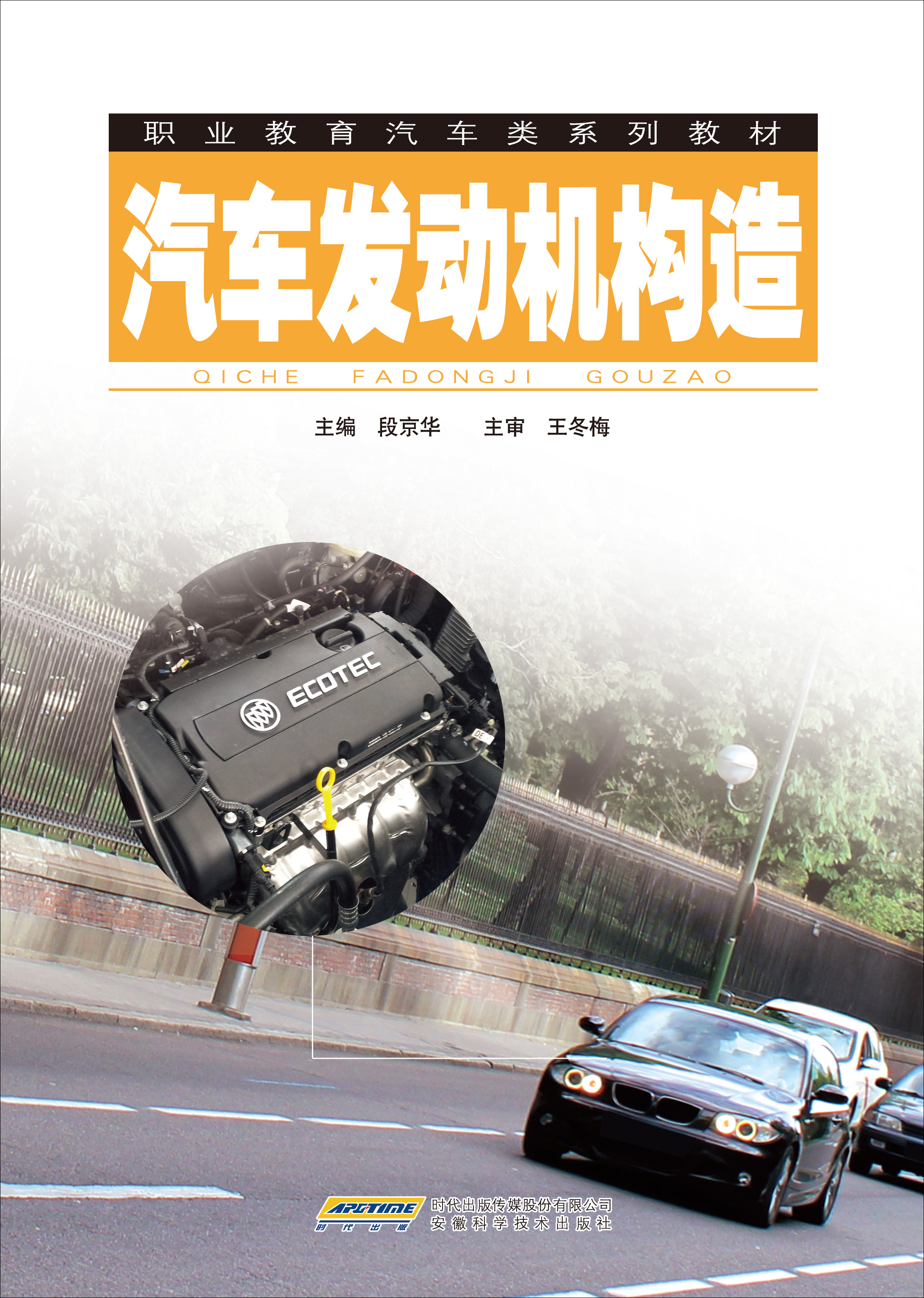 汽车发动机构造