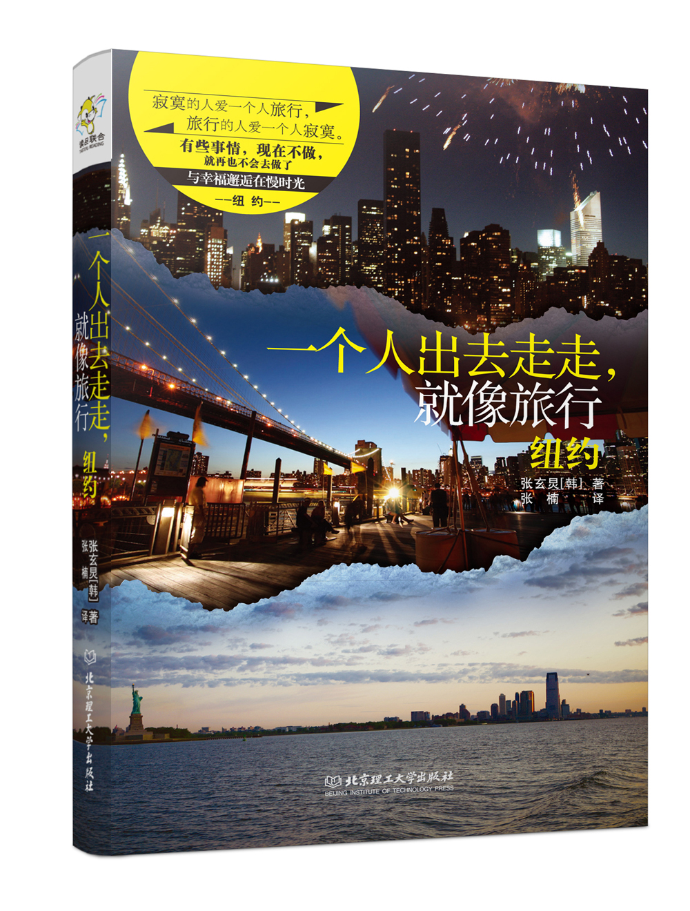 一个人出去走走，就像旅行：纽约