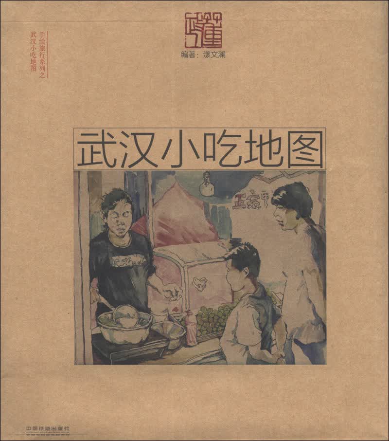 手绘旅行系列：武汉小吃地图