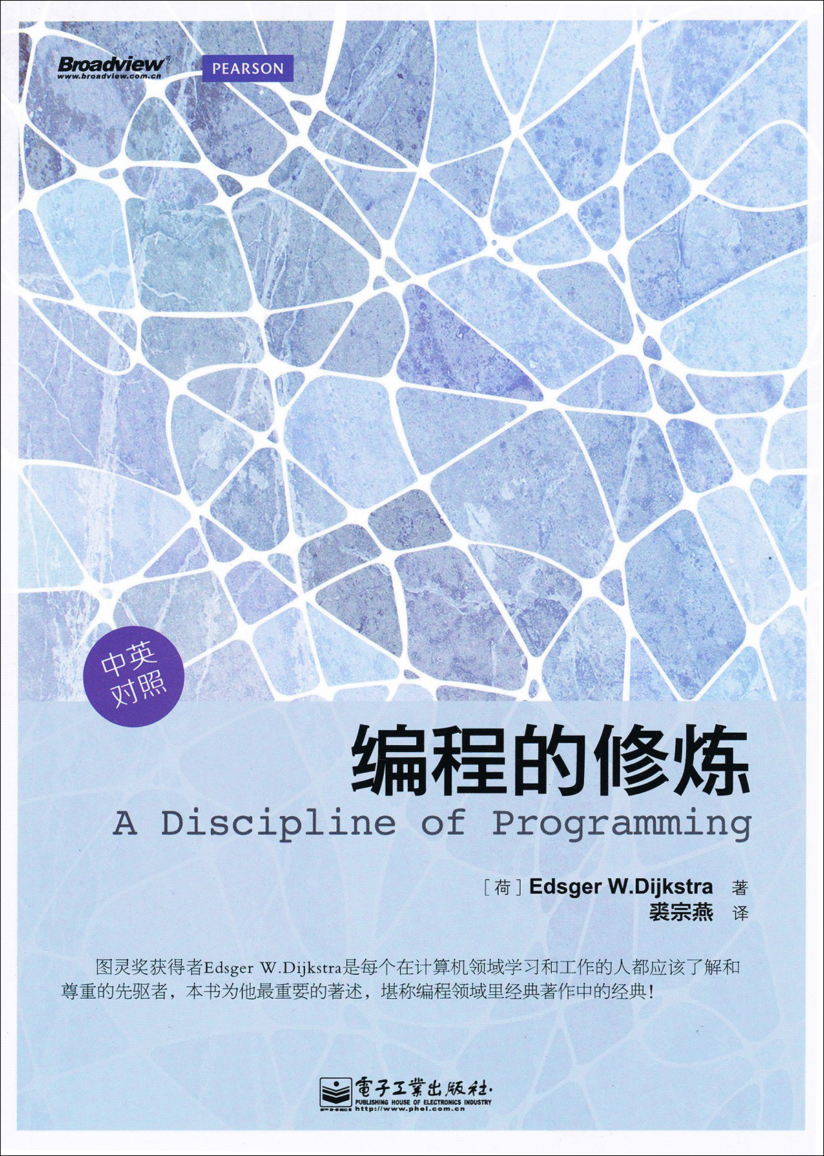 编程的修炼（中英对照）(博文视点出品)