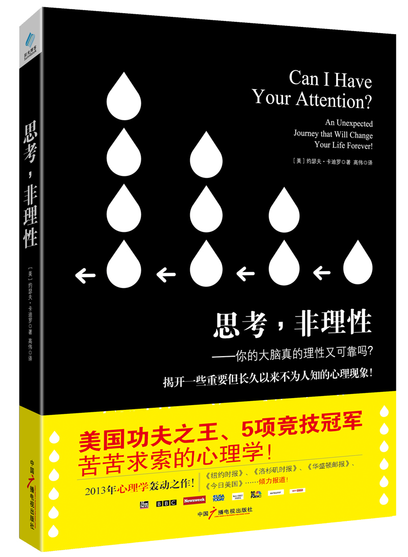 思考，非理性