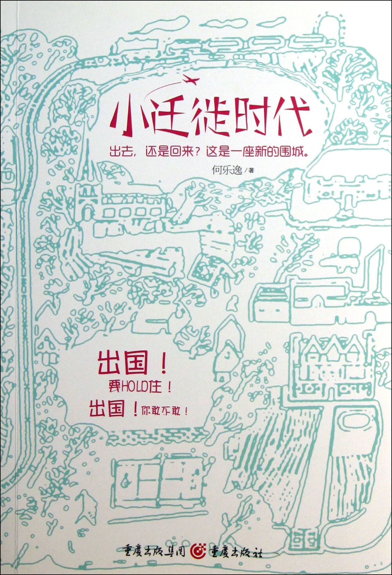 小迁徙时代