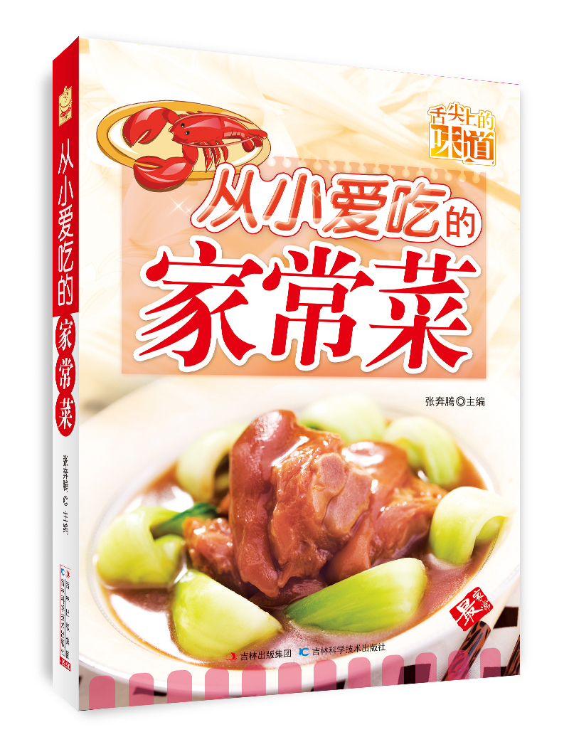 舌尖上的味道：从小爱吃的家常菜