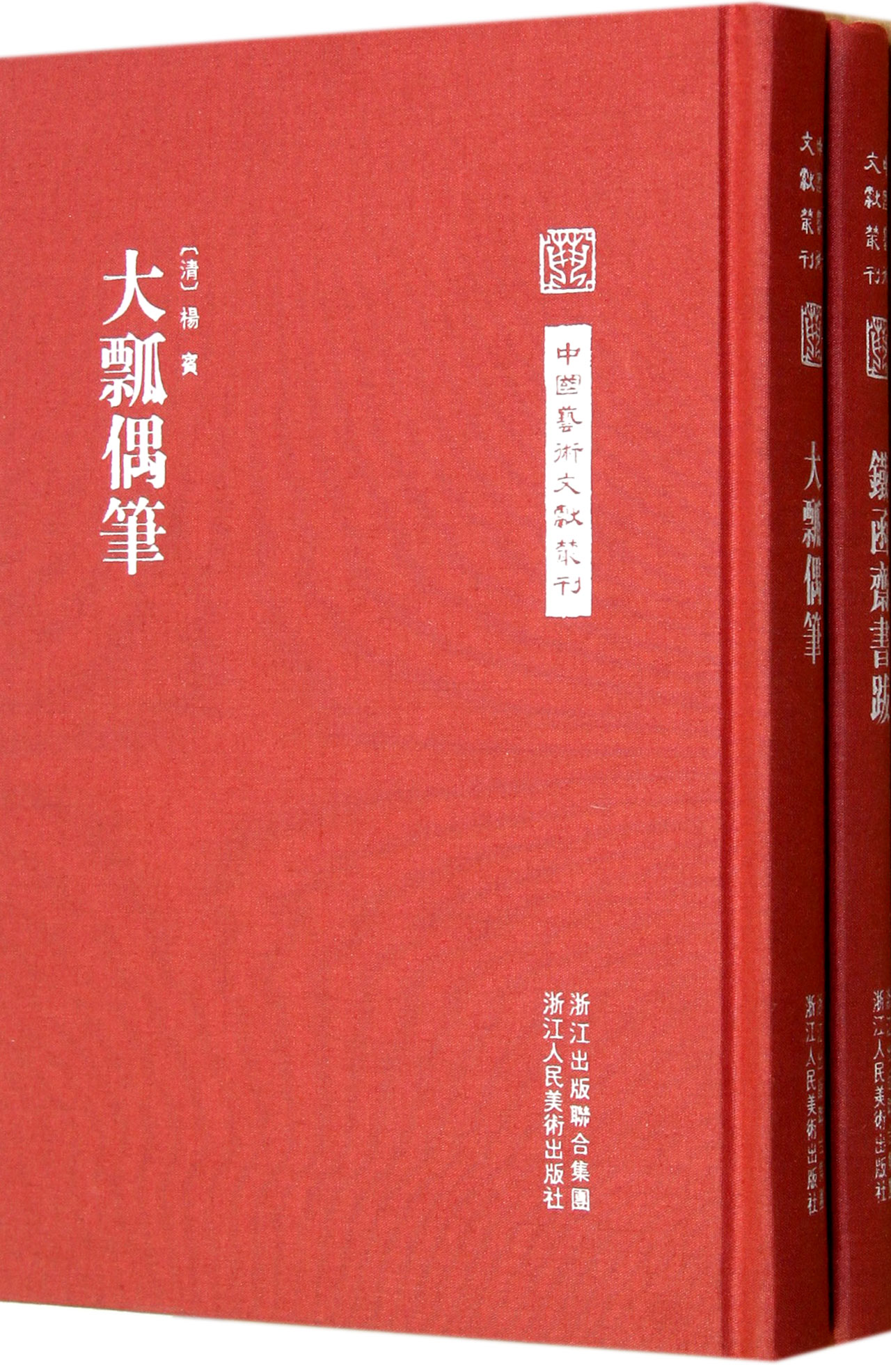铁函斋书跋(精)/中国艺术文献丛刊