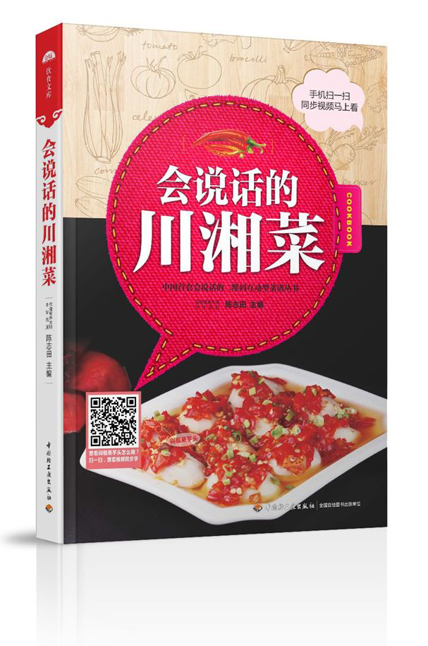 会说话的川湘菜