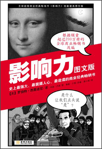影响力（图文版）