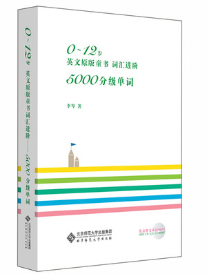 0～12岁英文原版童书 词汇进阶：5000分级单词