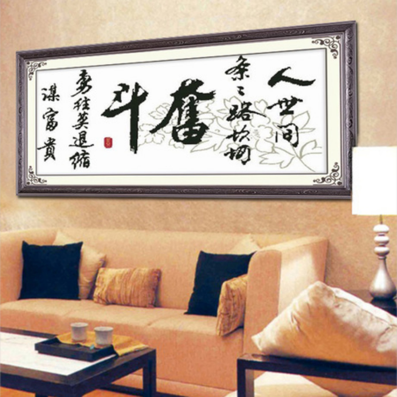 蒙娜丽莎十字绣奋斗精准印花十字绣11ct棉线丝线印花套件装新款客厅