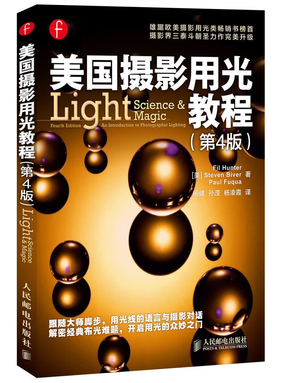 美国摄影用光教程（第4版）（摄影客出品）