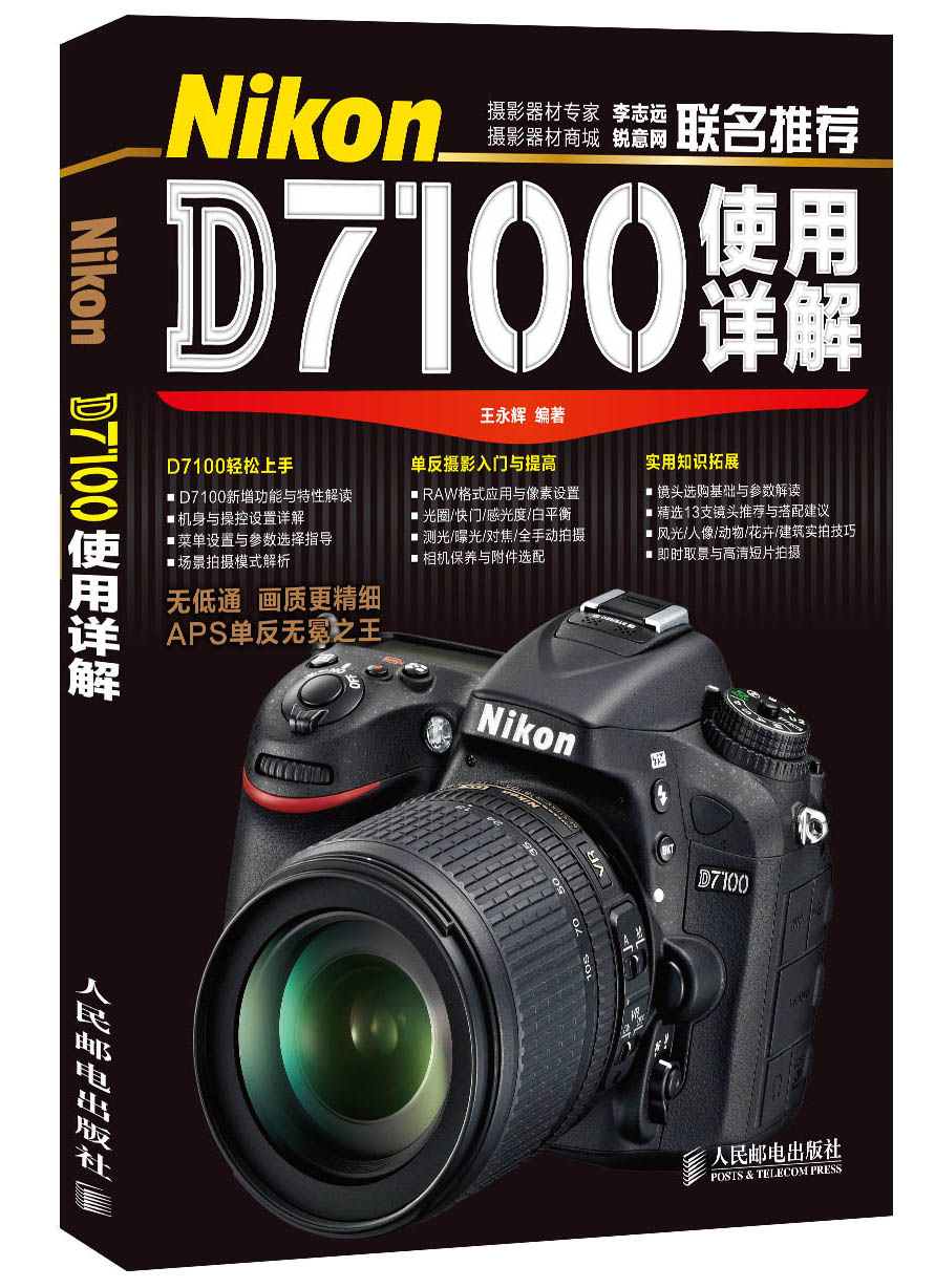 Nikon D7100使用详解（摄影客出品）