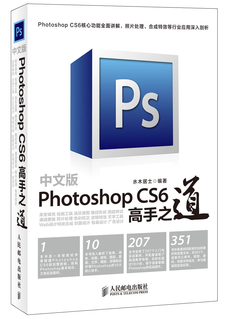 photoshopcs6高手之道