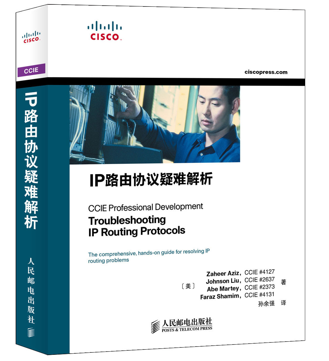 IP路由协议疑难解析(异步图书出品)
