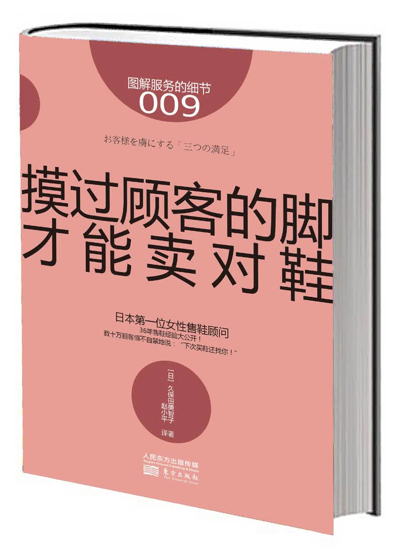 服务的细节009：摸过顾客的脚，才能卖对鞋