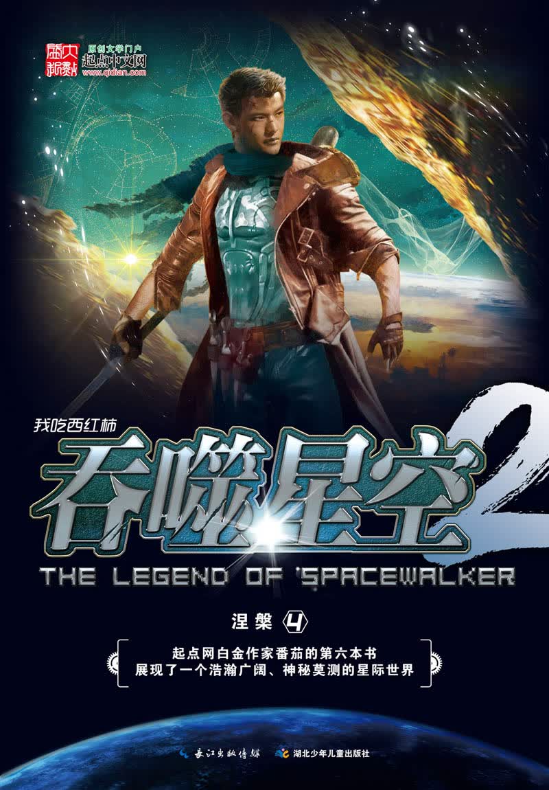 吞噬星空2·涅槃4