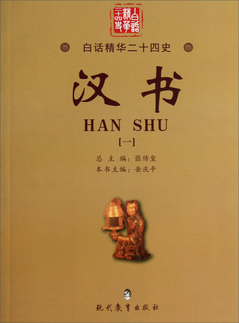 汉书1