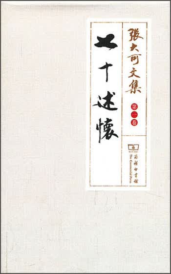 张大可文集（第1卷）：七十述怀