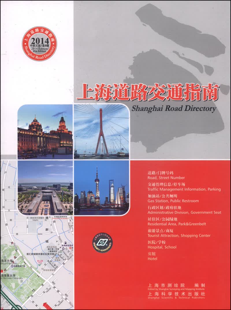 上海道路交通指南（2014中英文对照）高性价比高么？