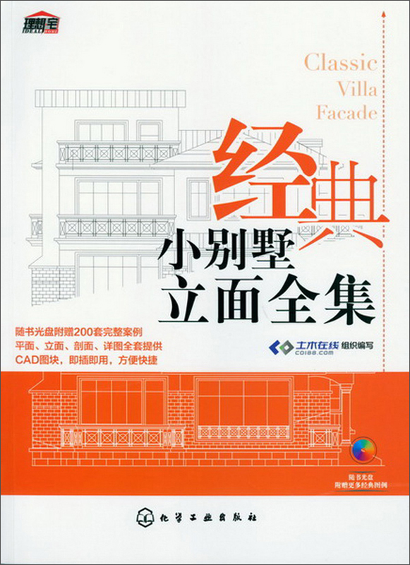 经典小别墅立面全集