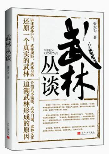 武林丛谈