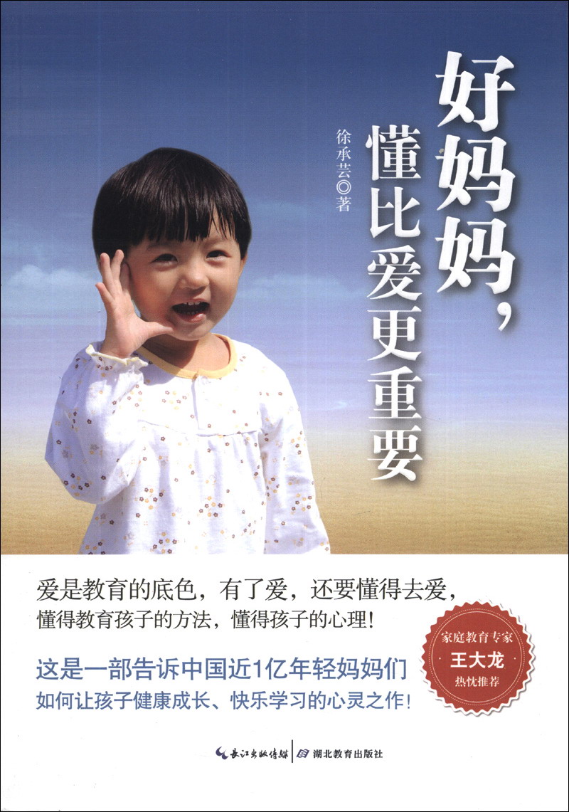 好妈妈，懂比爱更重要