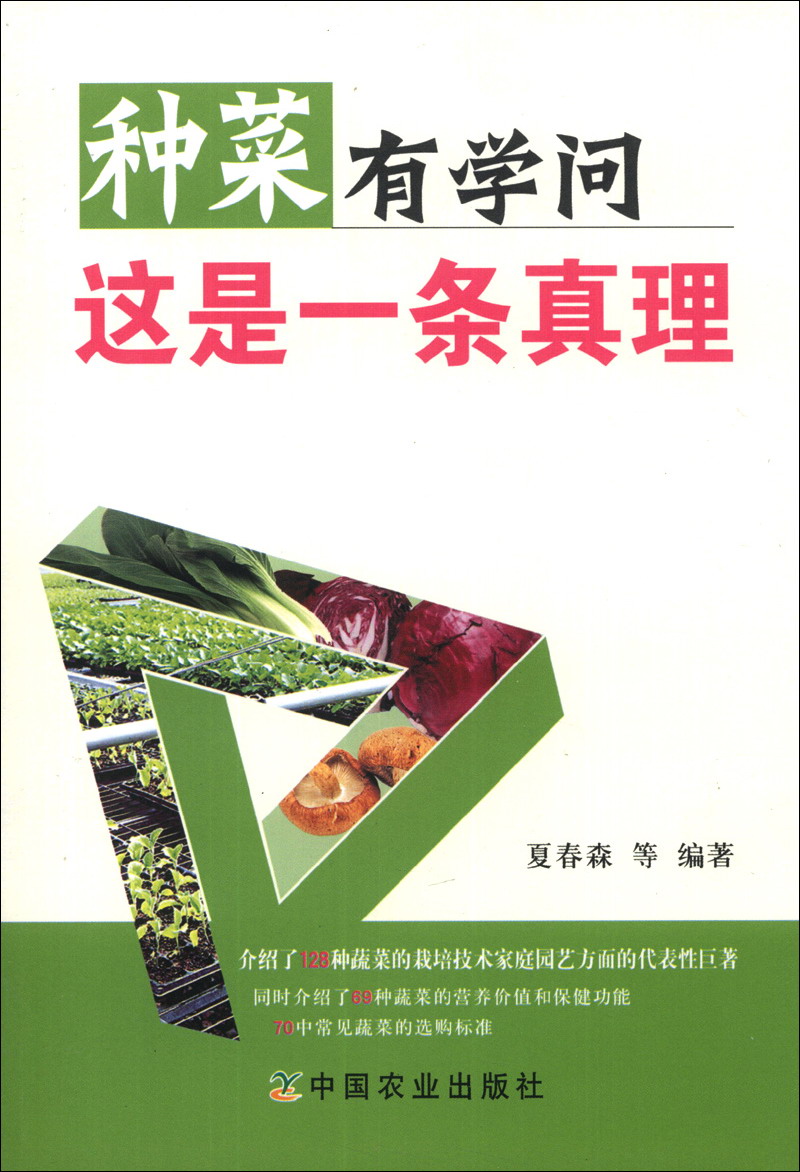 种菜有学问这是一条真理