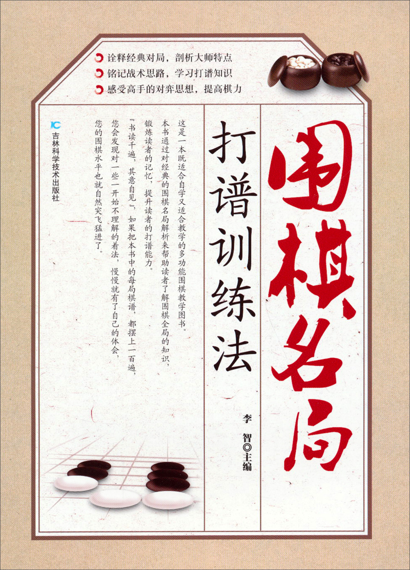 围棋名局打谱训练法
