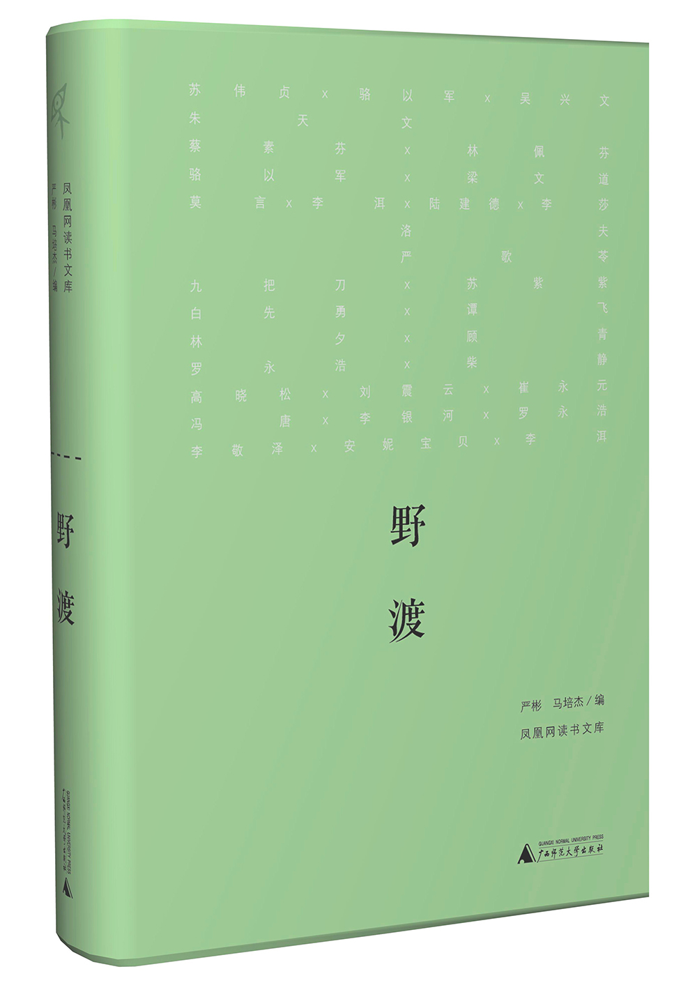 野渡