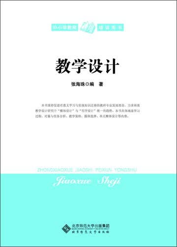 教学设计