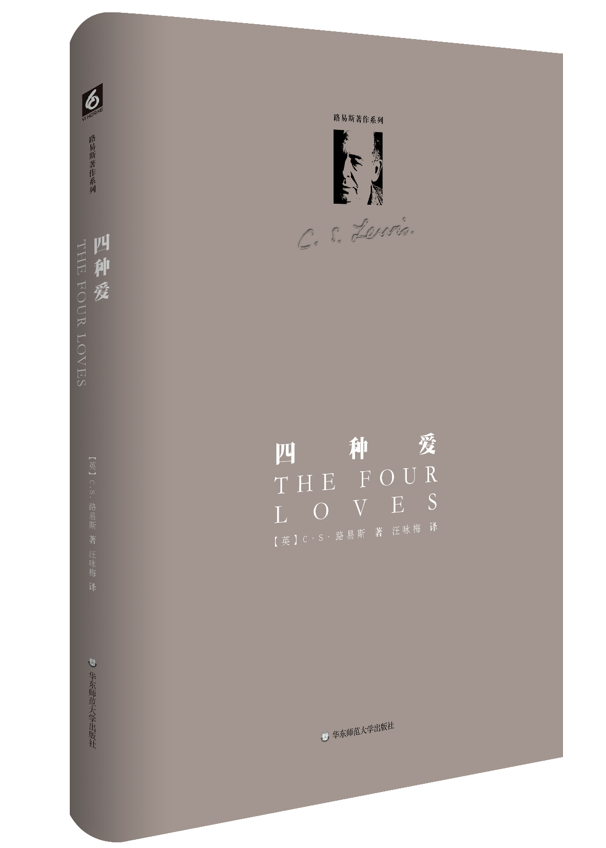 四种爱（修订版）