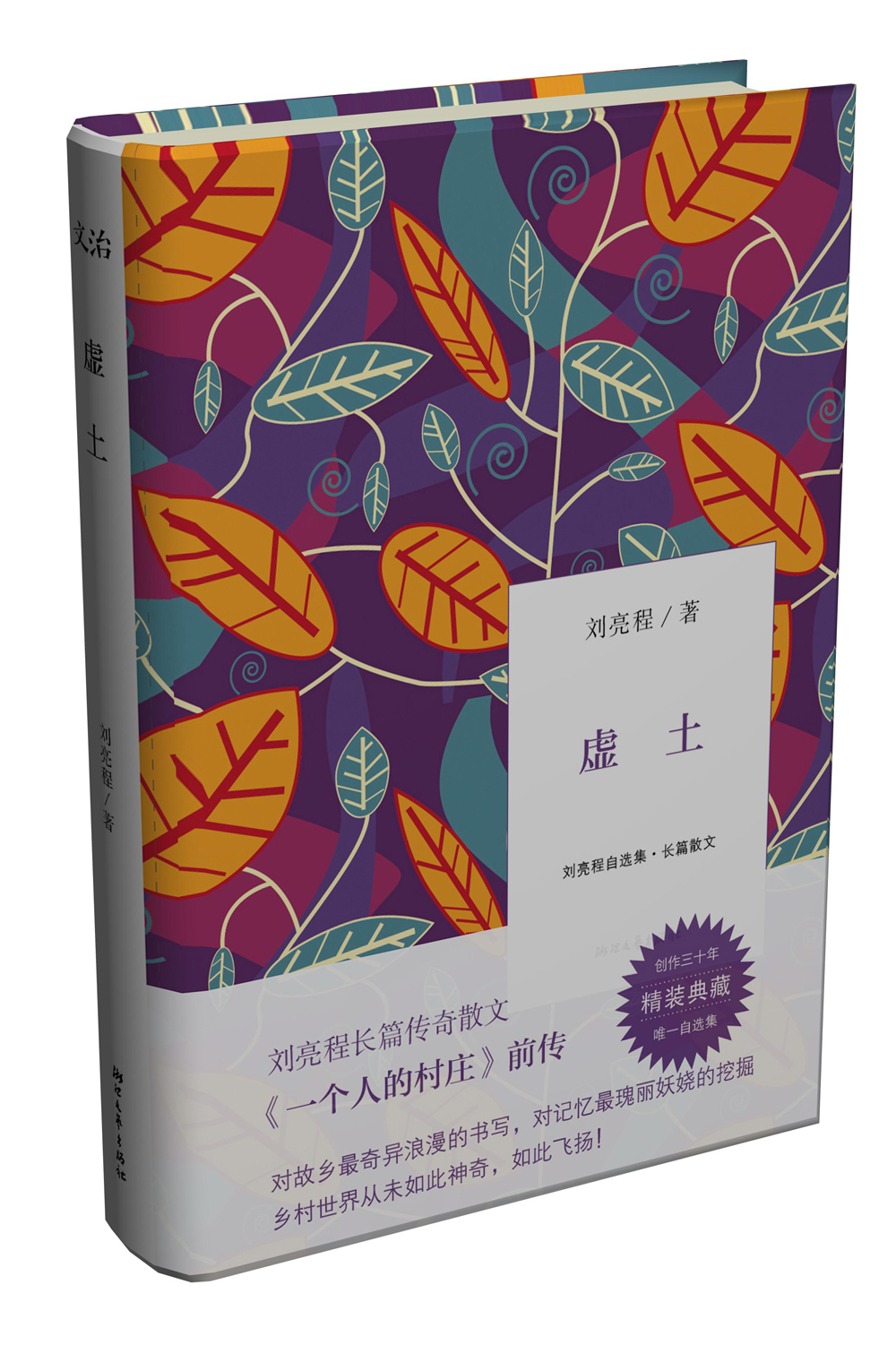 虚土