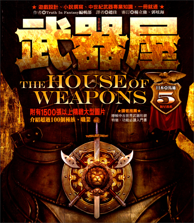 武器屋（全新封面）