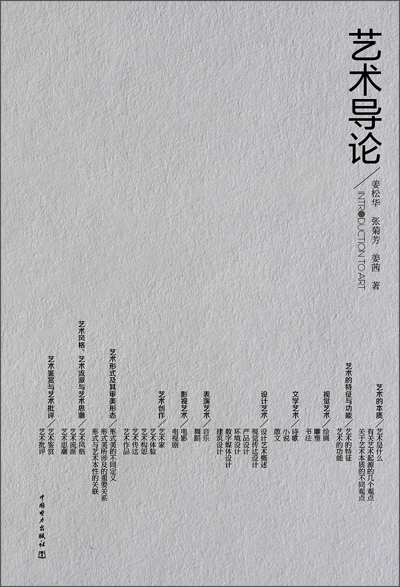 艺术导论